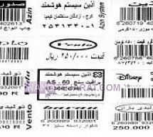 چاپ لیبل و بارکد آماده در هر اندازه چاپ لیبل و بارکد آماده در هر اندازه